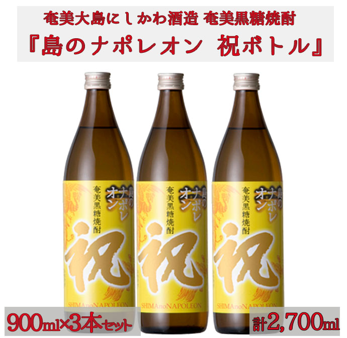 市場 ふるさと納税 奄美黒糖焼酎 祝いボトル 鹿児島県天城町 島のナポレオン