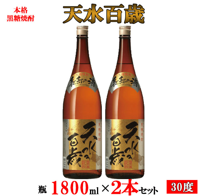 市場 ふるさと納税 本格黒糖焼酎 奄美大島にしかわ酒造 30度 1800ml×2本 天水百歳