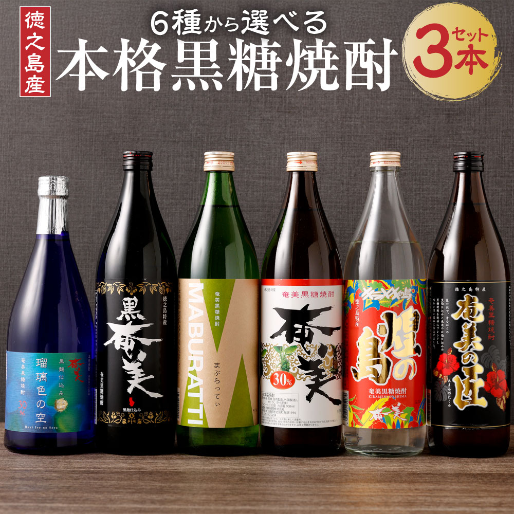 楽天市場】【ふるさと納税】奄美大島 にしかわ酒造 本格 黒糖焼酎 6