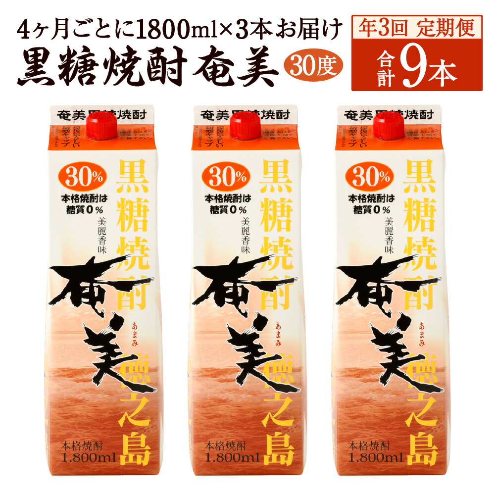 楽天市場】【ふるさと納税】 定期便 奄美黒糖焼酎 1800ml × 2本
