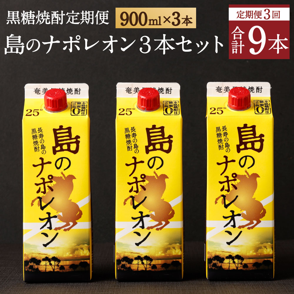 市場 ふるさと納税 紙パック 島のナポレオン 本格 黒糖焼酎 鹿児島県天城町