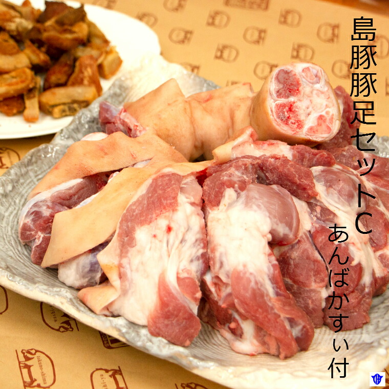 【ふるさと納税】島豚豚足セット C|徳之島伊仙町