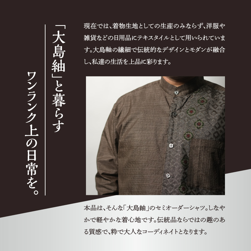 大島紬 メンズシャツ オーダーメイド | windowmaker.com