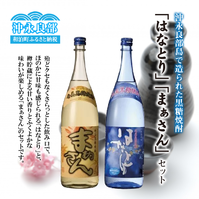 割引クーポン配布中!! 沖永良部酒造 黒糖焼酎３本セット（花恋慕 まぁ