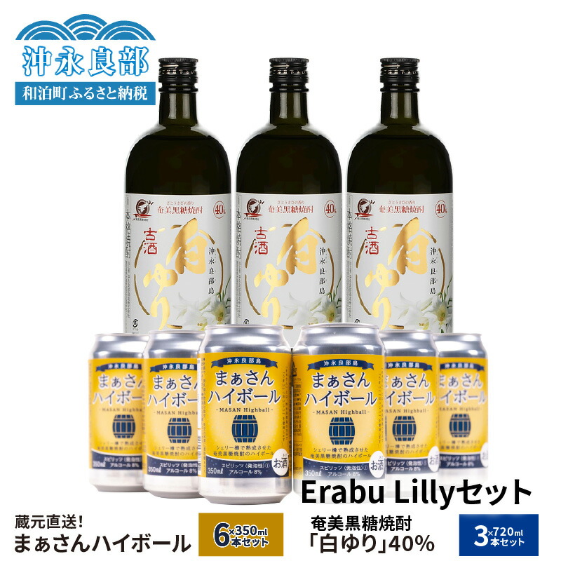 市場 ふるさと納税 蔵元直送 奄美黒糖焼酎 まぁさんハイボール8％350ml×6本