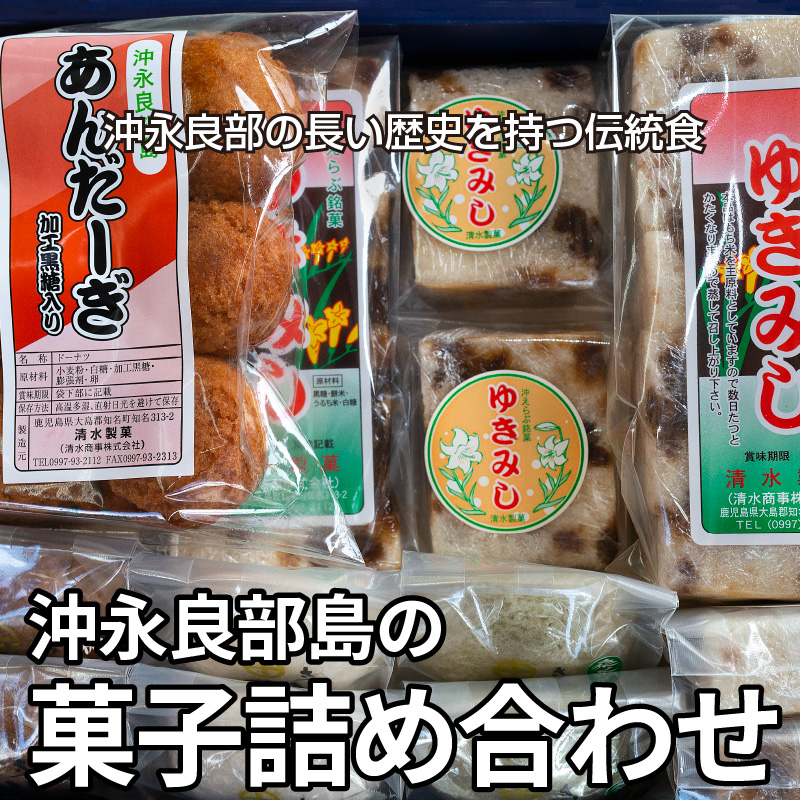 楽天市場 ふるさと納税 024 03 沖永良部島の菓子詰合わせ 鹿児島県知名町