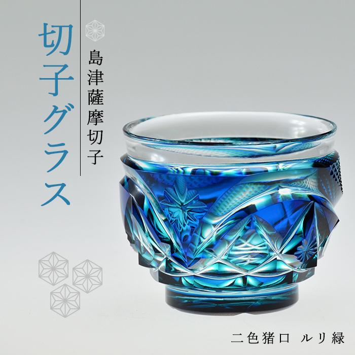 楽天市場】【ふるさと納税】【薩摩切子】 猪口（ちょこ）麻菊