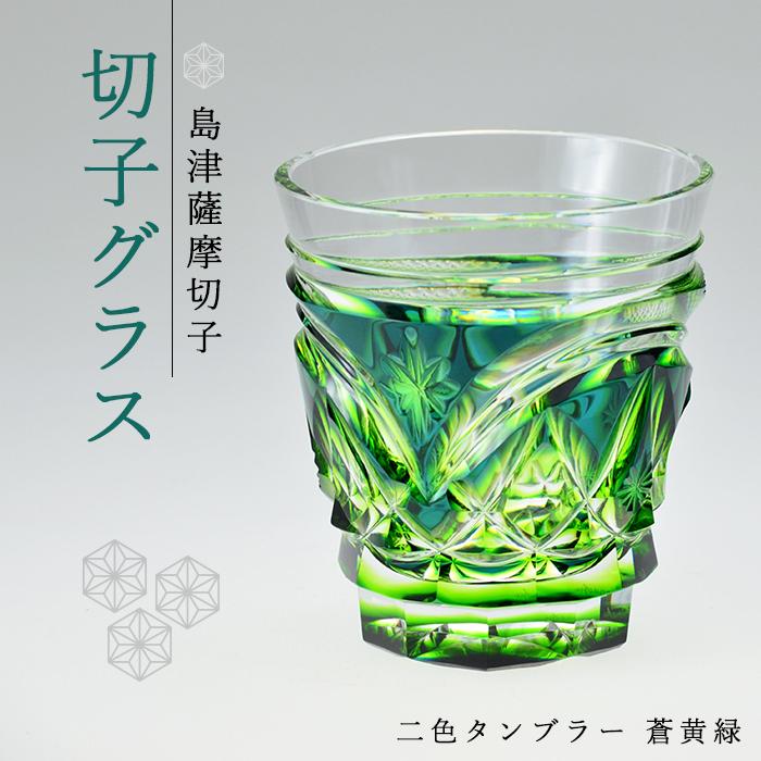 楽天市場】【ふるさと納税】島津 薩摩切子 与論町オリジナル 二 楽天市場】【ふるさと納税】島津 薩摩切子 与論町オリジナル 二