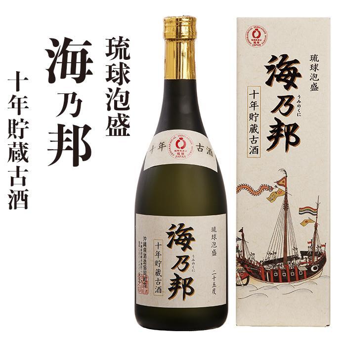 【ふるさと納税】海乃邦１０年貯蔵古酒２５度 | 沖縄 那覇市 お酒 洋酒 古酒 焼酎 人気 プレゼント 那覇 沖縄 伝統 高級　飲み比べ