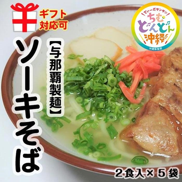 年間ランキング6年連続受賞】 ソーキそば5食セット fucoa.cl