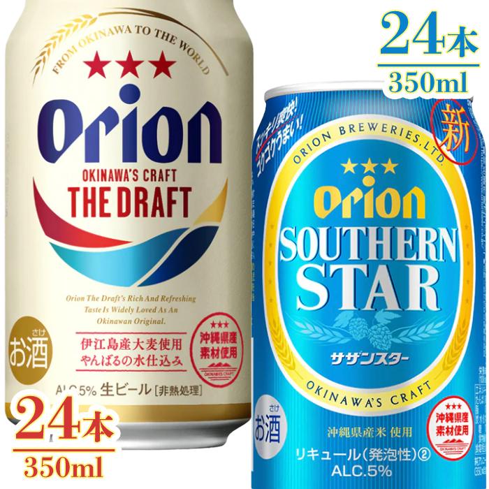 楽天市場】【ふるさと納税】オリオン ザ・ドラフトビール 350ml缶 2ケース（24缶×2）*県認定返礼品／オリオンビール* | 沖縄 那覇 沖縄県  那覇市 ふるさと 納税 支援 支援品 返礼品 返礼 お礼の品 楽天ふるさと 沖縄土産 沖縄お土産 お土産 取り寄せ お取り寄せ ご当地 お ...