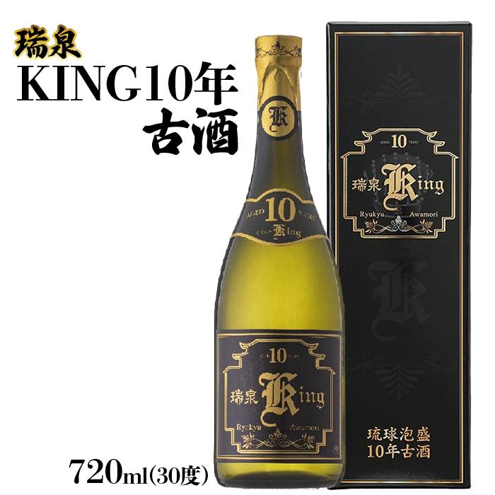 【ふるさと納税】瑞泉KING10年古酒 | 那覇市 お酒 日本酒 大吟醸酒 吟醸酒 人気 古酒 瑞泉酒造 熟成 プレミアム 伝統|沖縄県那覇市