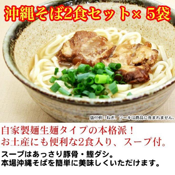 【ふるさと納税】沖縄そば2食セット×5袋　*県認定返礼品／沖縄そば* | 麺 食品 加工食品 人気 おすすめ 送料無料