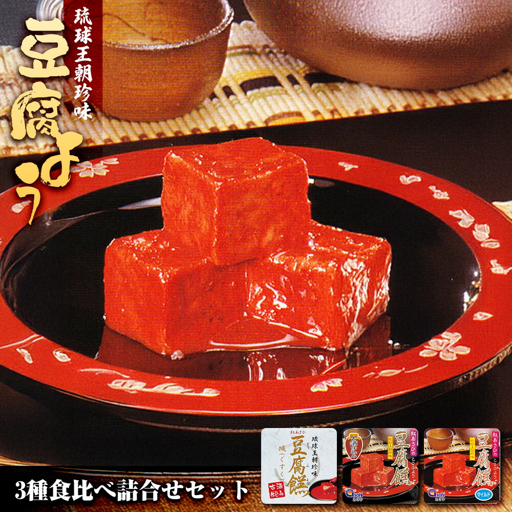 楽天市場】【ふるさと納税】男前豆腐店 豆腐詰め合わせ 加工食品 国産