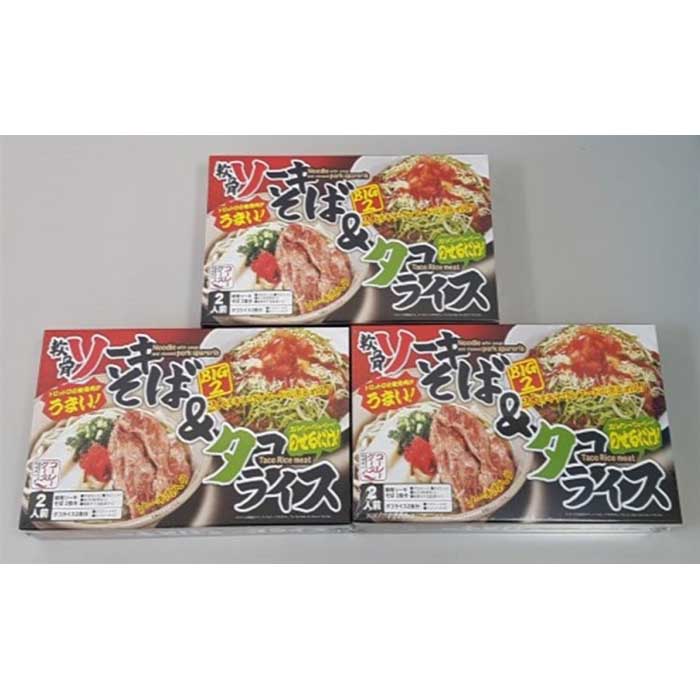 426円 店 八重山そば 3食入 生麺 そばだし 味付豚肉 三倉