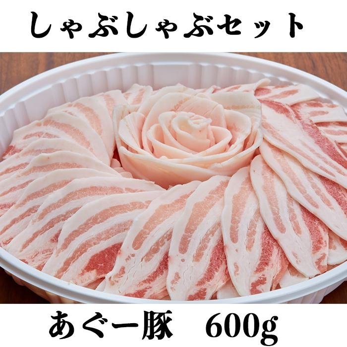 ふるさと納税 まつもと自慢のあぐー豚しゃぶしゃぶセット 8月31日受付終了 沖縄 那覇 沖縄県 那覇市 ふるさと 納税 支援 支援品 返礼品 返礼 お礼の品 楽天ふるさと 沖縄土産 沖縄お土産 お土産 おみやげ 取り寄せ お取り寄せ グルメ お取り寄せグルメ ご当地グルメ ふるさと納税 まつもと自慢のあぐー豚しゃぶしゃぶセット 8月31日受付終了 沖縄 那覇 沖縄県 那覇市 ふるさと 納税 支援 支援品 返礼品 返礼 お礼の品 楽天ふるさと 沖縄土産 沖縄お土産 お土産 おみやげ 取り寄せ お取り寄せ グルメ お取り寄せグルメ ご当地グルメ