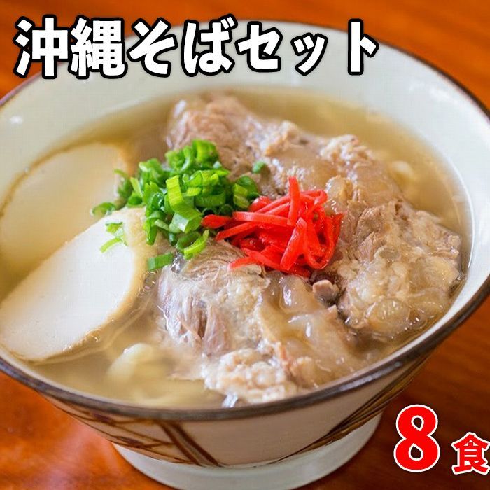 市場 ふるさと納税 細生麺すば ちょーでーぐぁ 沖縄そば