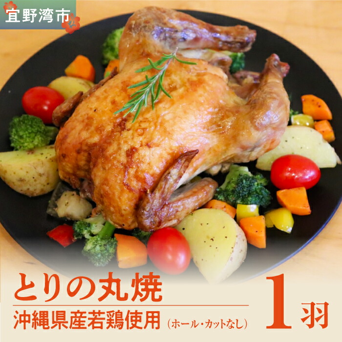 ふるさと納税 三重県 桑名市 b_16　鳥文　伊勢赤どり丸焼き 鳥文 伊勢赤どり丸焼き 国産 骨付き まるごと クリスマス パーティー