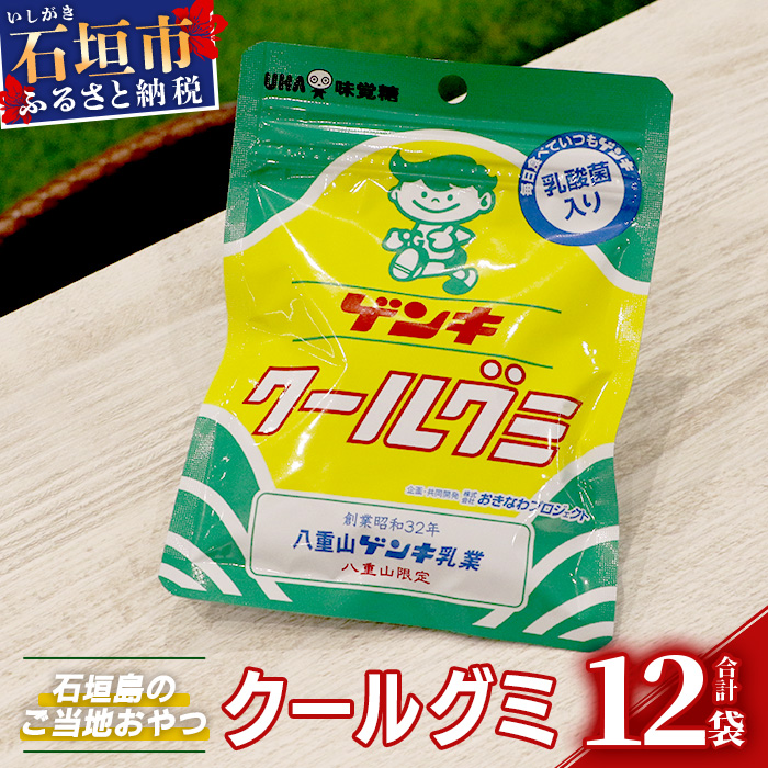 牛乳キャップ 未使用 ゲンマイ 沖縄 レア レトロ 当時もの 楽天市場】【ふるさと納税】ふるさと納税限定 八重山ゲンキ乳業
