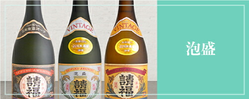 泡盛