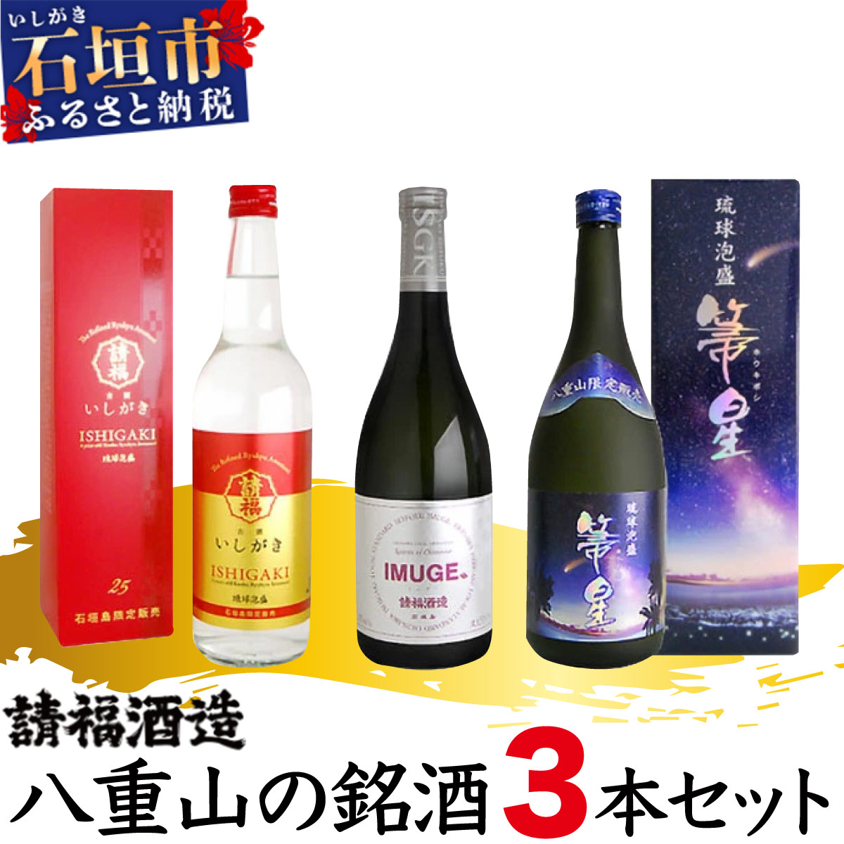 八重山限定古酒　請福 南ぬ月　焼酎 30度 600ml 楽天市場】請福 南雪 14年古酒 720ml 【限定泡盛】請福酒造 琉球泡盛