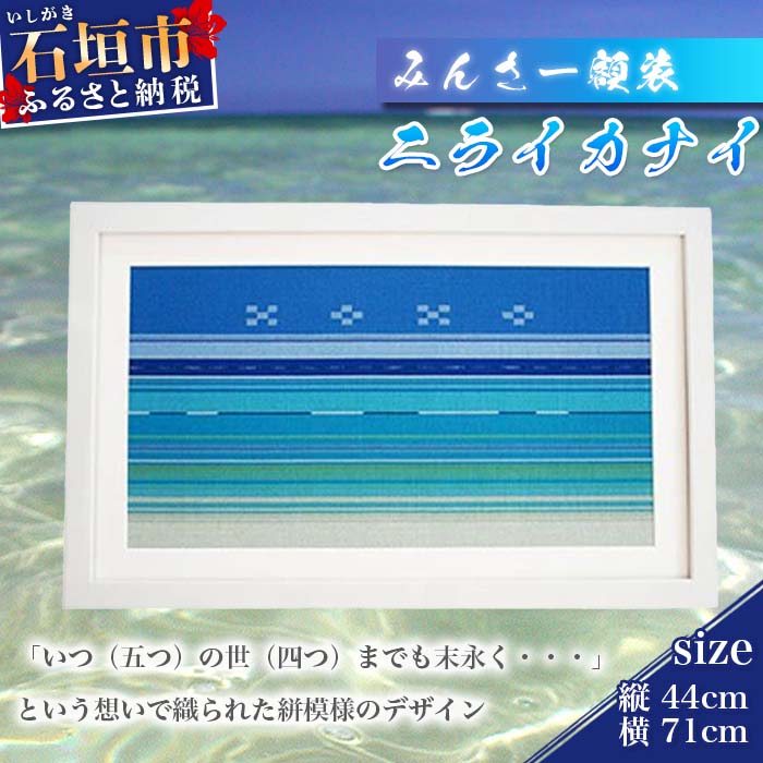 アンガマ 石垣島 縁起物 額装
