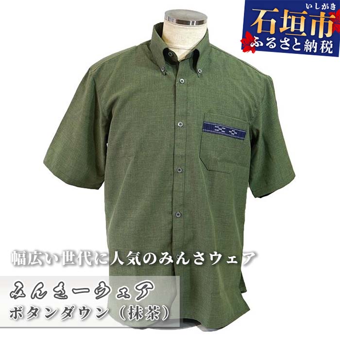 ふるさと納税 織物・繊維品 沖縄県 石垣市 みんさウェア ボタンダウン（薄青） 男性用 Mサイズ AI-23 Mサイズ みんさウェア ボタンダウン(薄青) 男性用 Mサイズ AI-23 | 沖縄