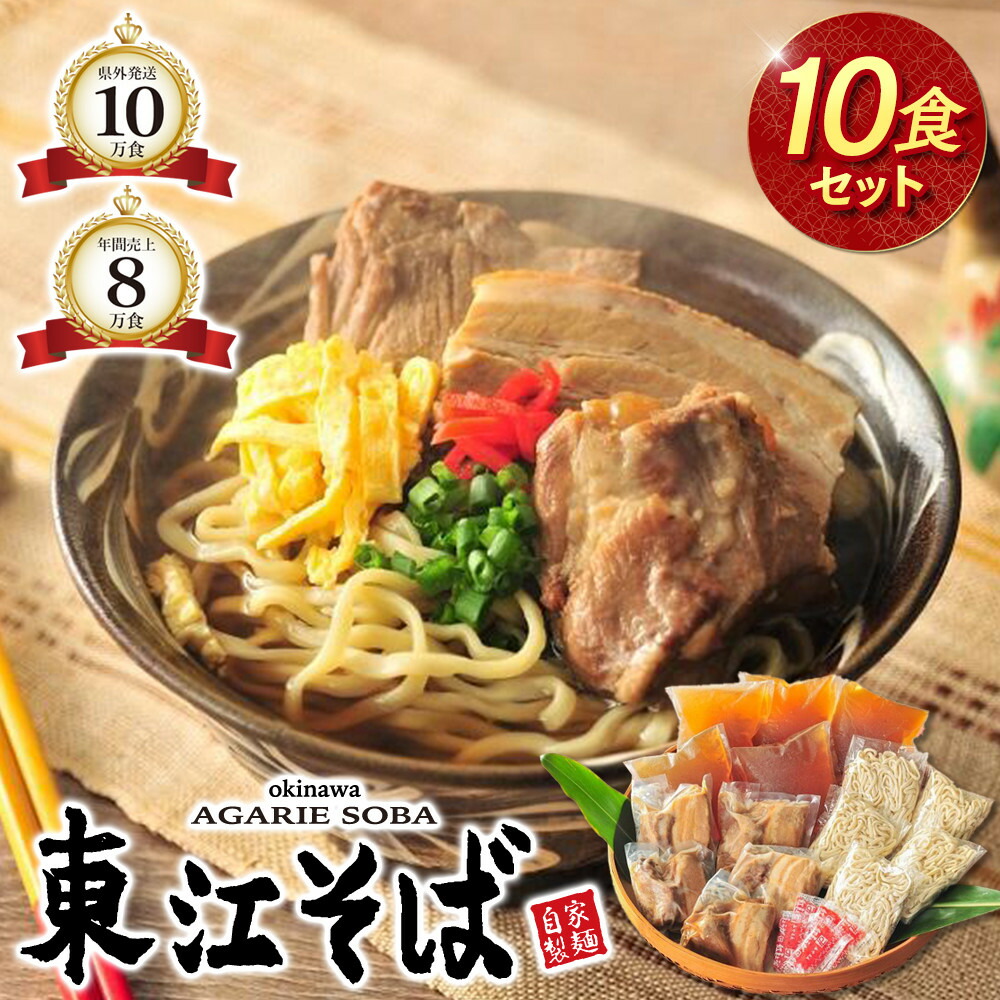 楽天市場】【ふるさと納税】当店 人気 NO.1 東江そば 5食 セット
