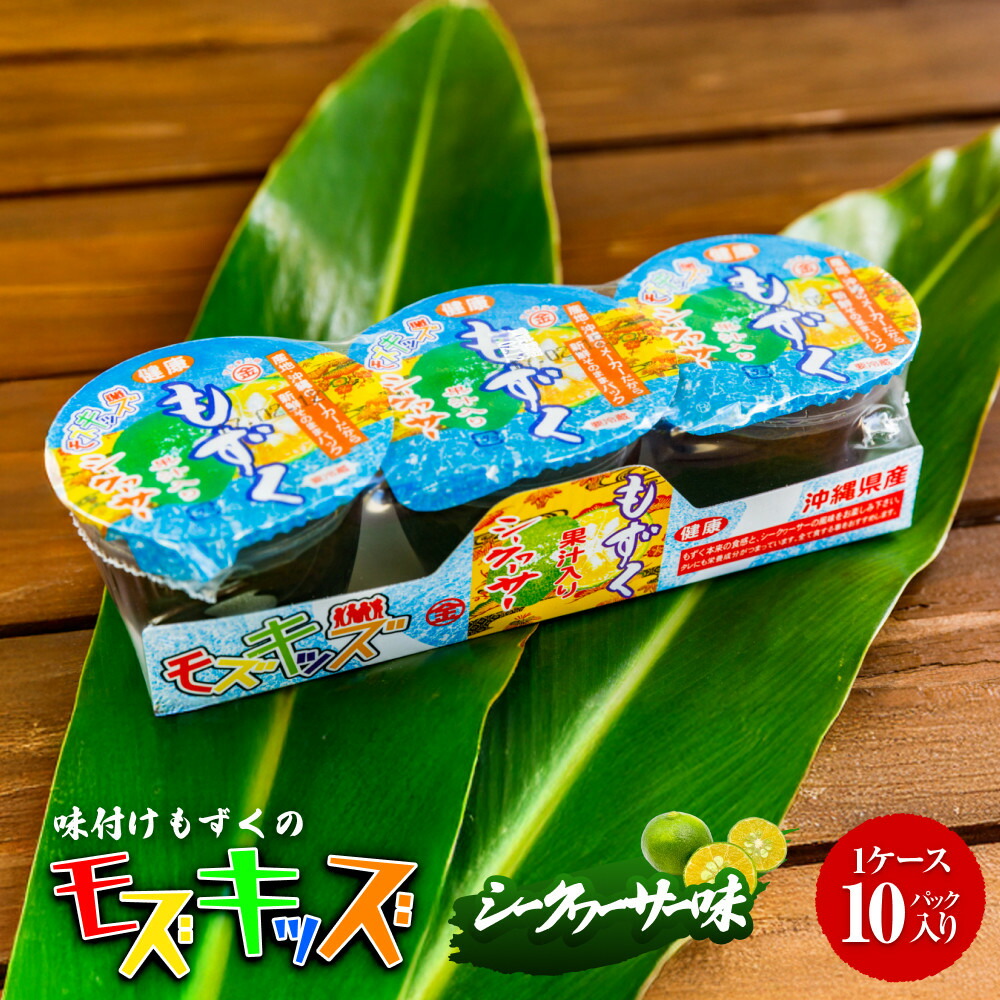 楽天市場】【ふるさと納税】あじくーたー!味付けもずくのモズキッズ