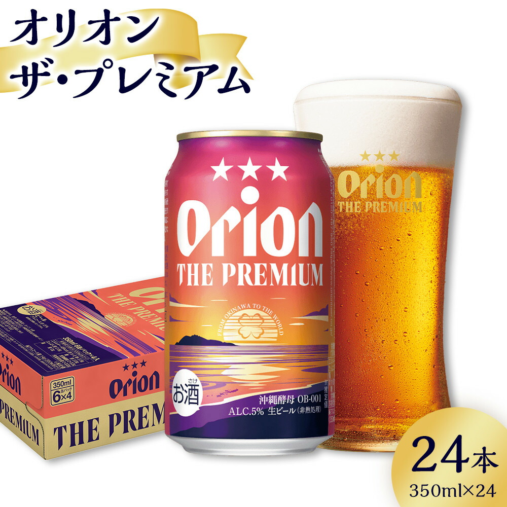 楽天市場】【ふるさと納税】オリオン ザ・ドラフトビール 350ml缶「24