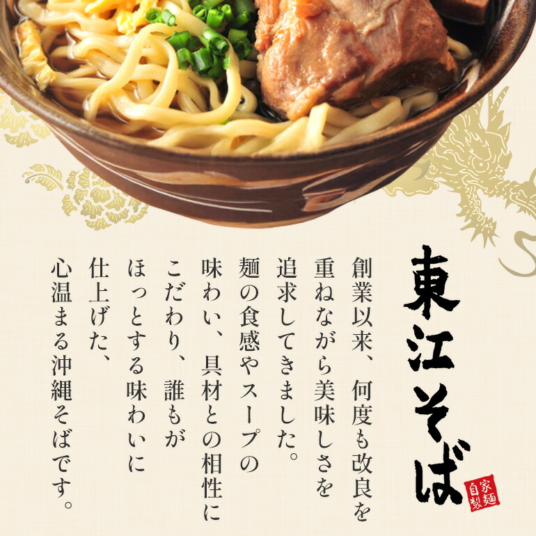 【ふるさと納税】＼累計10万食突破／ 沖縄そば 選べる（5食）or（10食）【東江そば】| そば 自家製生麺 生麺 鰹 お取り寄せ 簡単調理 ご当地 島料理 郷土料理 年越しそば 沖縄県 高評価 ★4.83