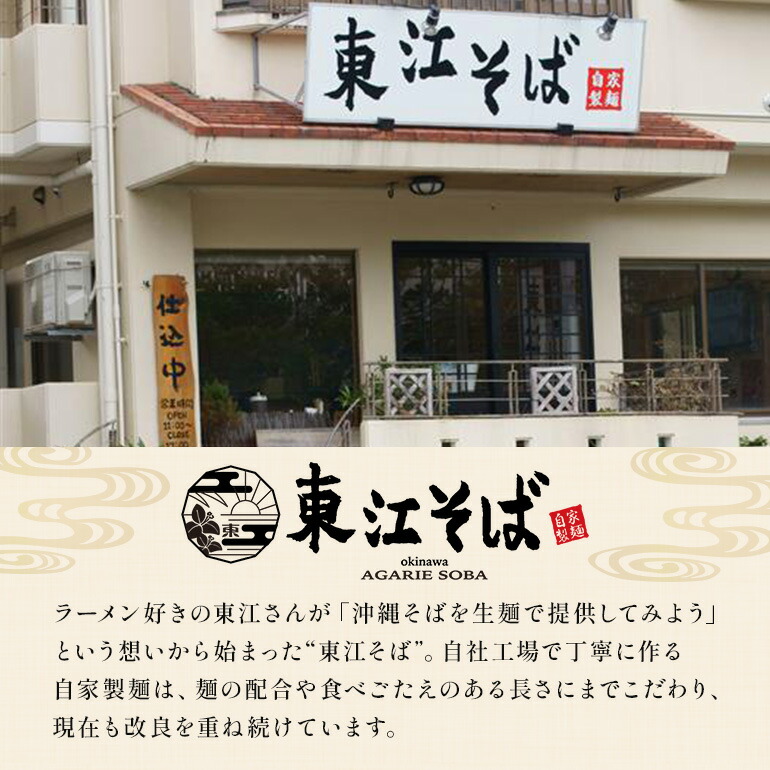 【ふるさと納税】＼累計10万食突破／ 沖縄そば 選べる（5食）or（10食）【東江そば】| そば 自家製生麺 生麺 鰹 お取り寄せ 簡単調理 ご当地 島料理 郷土料理 年越しそば 沖縄県 高評価 ★4.83