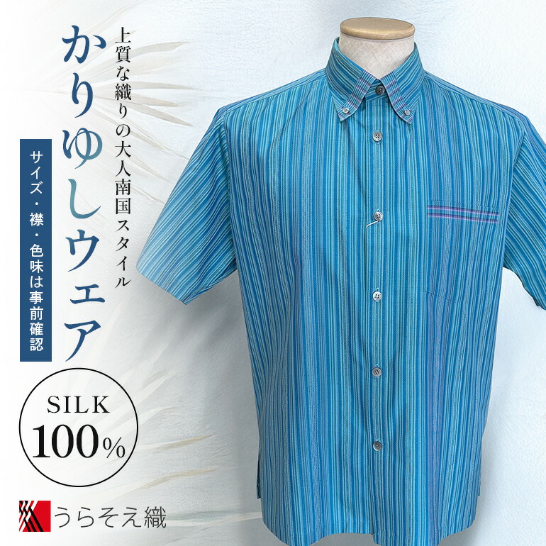 【ふるさと納税】総織り 服 メンズ かりゆし御召しもの 半袖 ( 1着 )