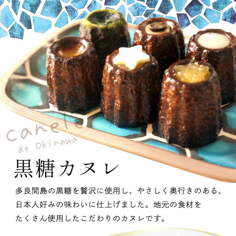 【ふるさと納税】黒糖 カヌレ 18個 セット