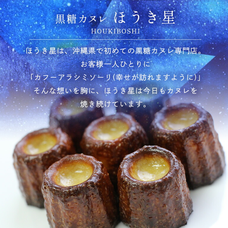 【ふるさと納税】黒糖 カヌレ 18個 セット