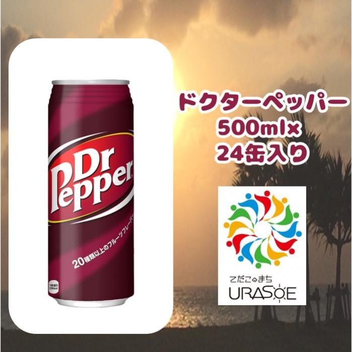 Coca-Cola & Dr Pepper 500ml 4本セット ドクターペッパー コカ・コーラ 500ml/ 炭酸飲料 (24本セット 1