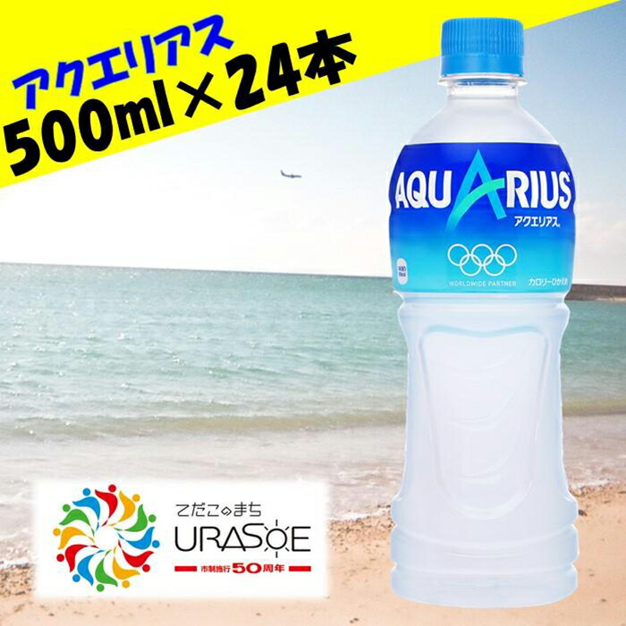 卓出 アクエリアス 500ml×24本 fucoa.cl