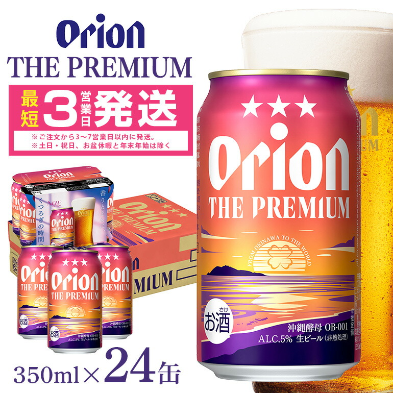 ふるさと納税 伊平屋村 オリオンビール オリオン ザ・ドラフト×オリオン ザ・プレミアム(各種350ml×6本) ふるさと納税 伊平屋村 オリオンビール オリオン ザ・ドラフト