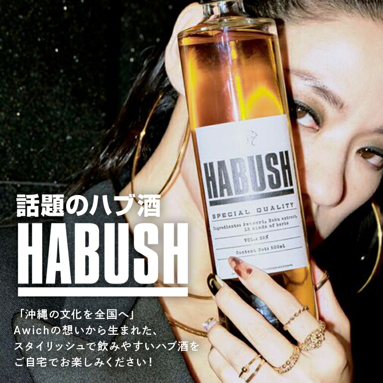 楽天市場】HABUSH (ハブッシュ) 35度 500ml 箱なし【RPC】【あす