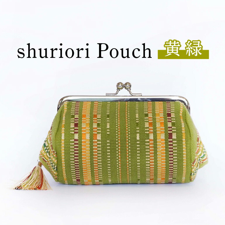 【ふるさと納税】shurioriPouch 黄緑  沖縄県 糸満市 貨物輸送無料