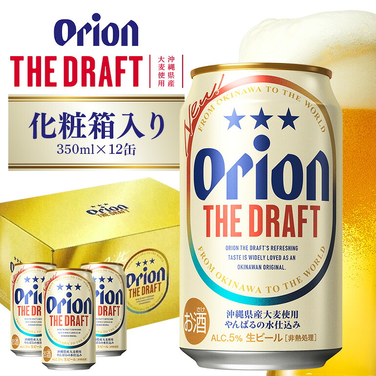 【ふるさと納税】 オリオンビール ザ・ドラフト 350ml×12缶　化粧箱 オリオンビール ビール 沖縄県 糸満市 36-36