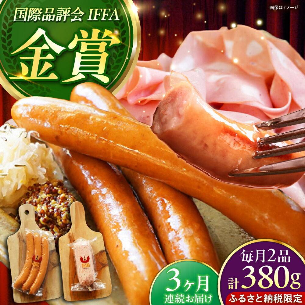 楽天市場】【ふるさと納税】TESIOの自家製 ハム ＆ ソーセージ