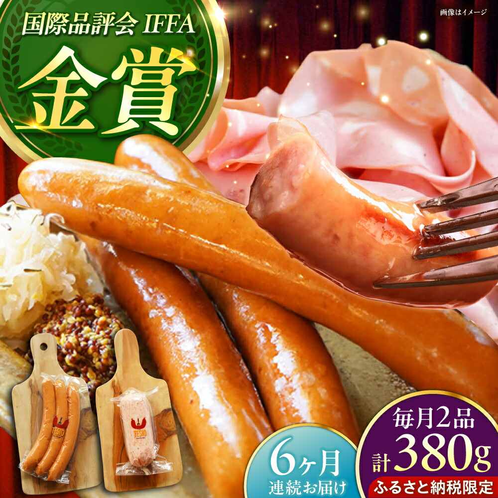 楽天市場】【ふるさと納税】TESIOの自家製 ハム ＆ ソーセージ