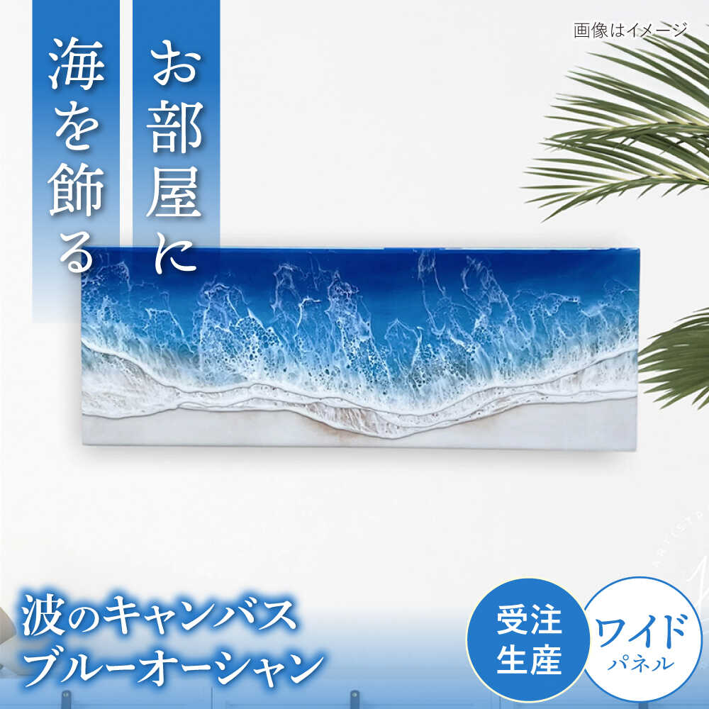 楽天市場】【ふるさと納税】【飾れる海】壁掛けパネル「白砂の海