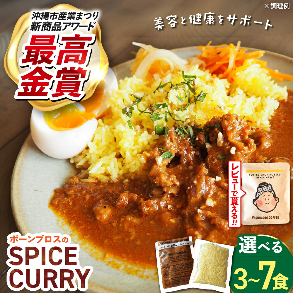 【ふるさと納税】【腸活カレー】ボーンブロスのスパイスカレー&ターメリックジャスミンライスセット (選べる内容量) 沖縄市 / BoneBrothFactoryOkinawa|沖縄県沖縄市