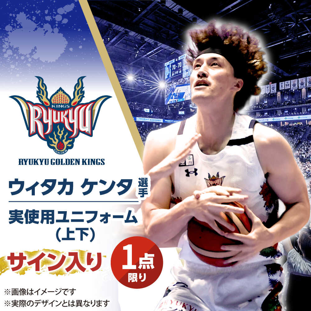 楽天市場】【ふるさと納税】【琉球ゴールデンキングス】岸本隆一選手実