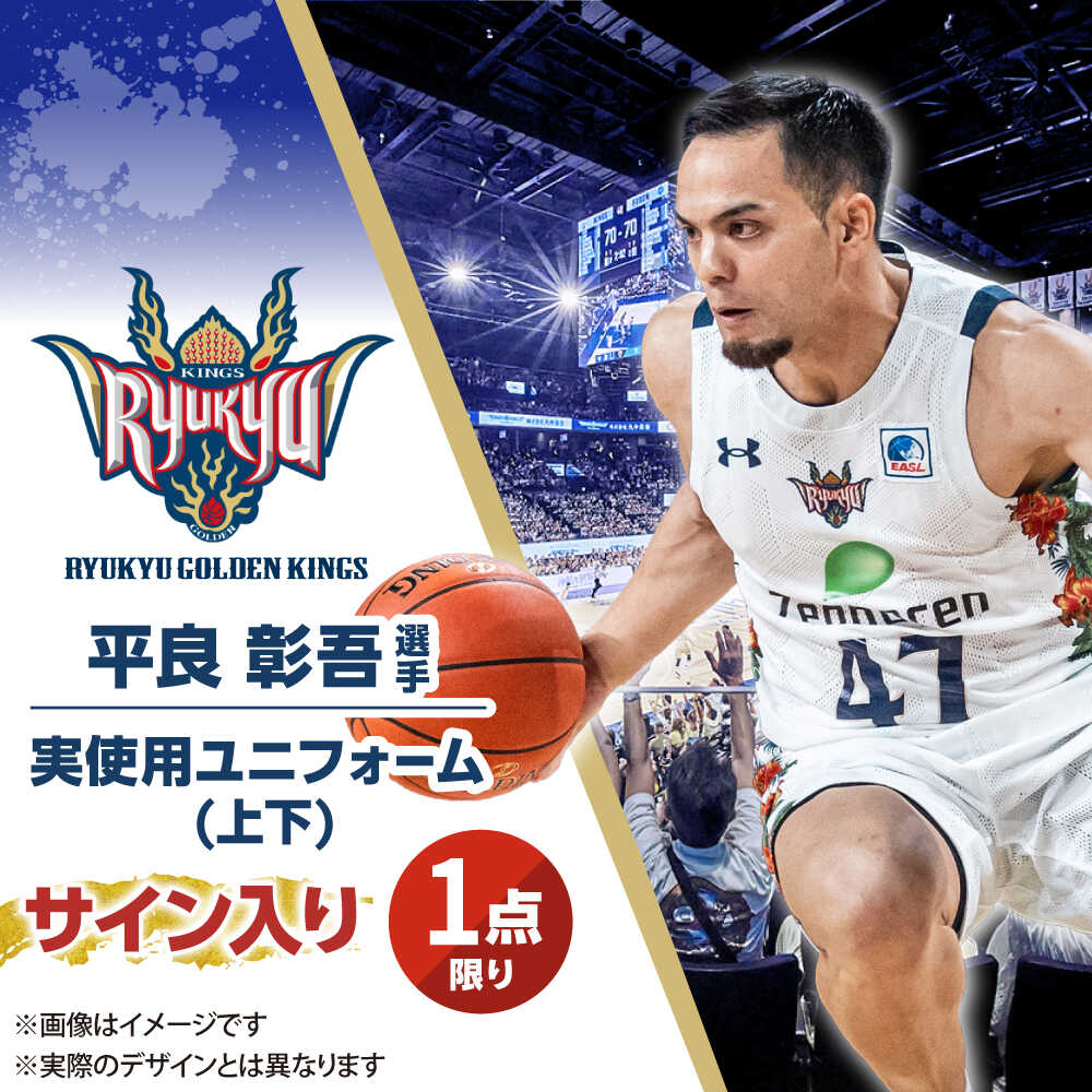 楽天市場】【ふるさと納税】【琉球ゴールデンキングス】岸本隆一選手実