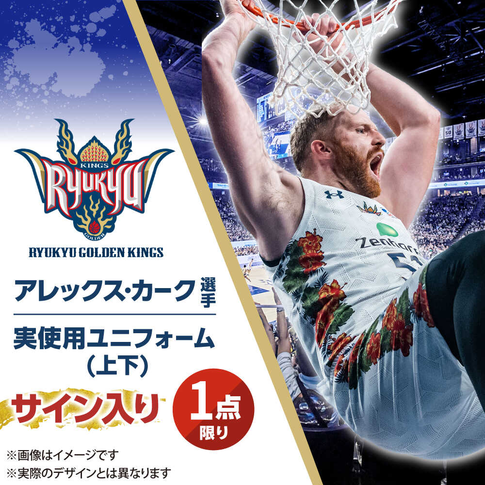 楽天市場】【ふるさと納税】【琉球ゴールデンキングス】岸本隆一選手実