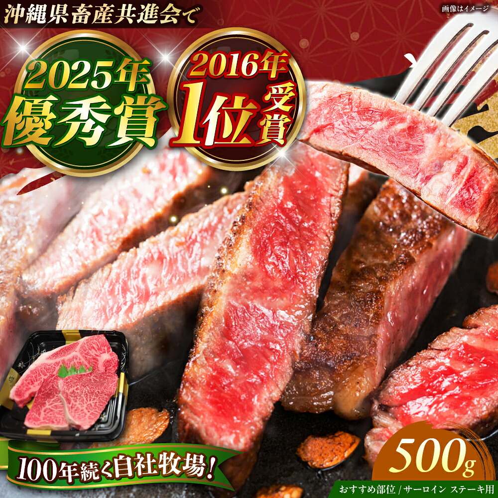 【ふるさと納税】 【数量限定】沖縄和牛 佐渡山牛 サーロイン＆希少部位 ステーキ肉 500g 牛肉 和牛 サーロインステーキ 焼肉 赤身 冷凍 沖縄市 / 肉のサブロー [BCBC004] 冷凍配送