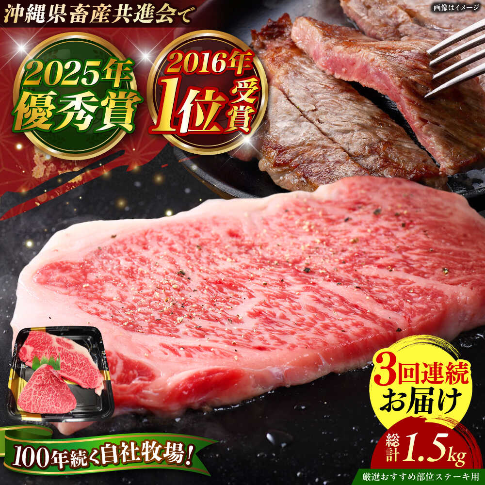 【ふるさと納税】【全3回定期便】【厳選！おすすめ部位】沖縄和牛 佐渡山牛 ステーキ肉 500g ステーキ 牛肉 和牛 焼肉 赤身 沖縄市 / 肉のサブロー [BCBC005]